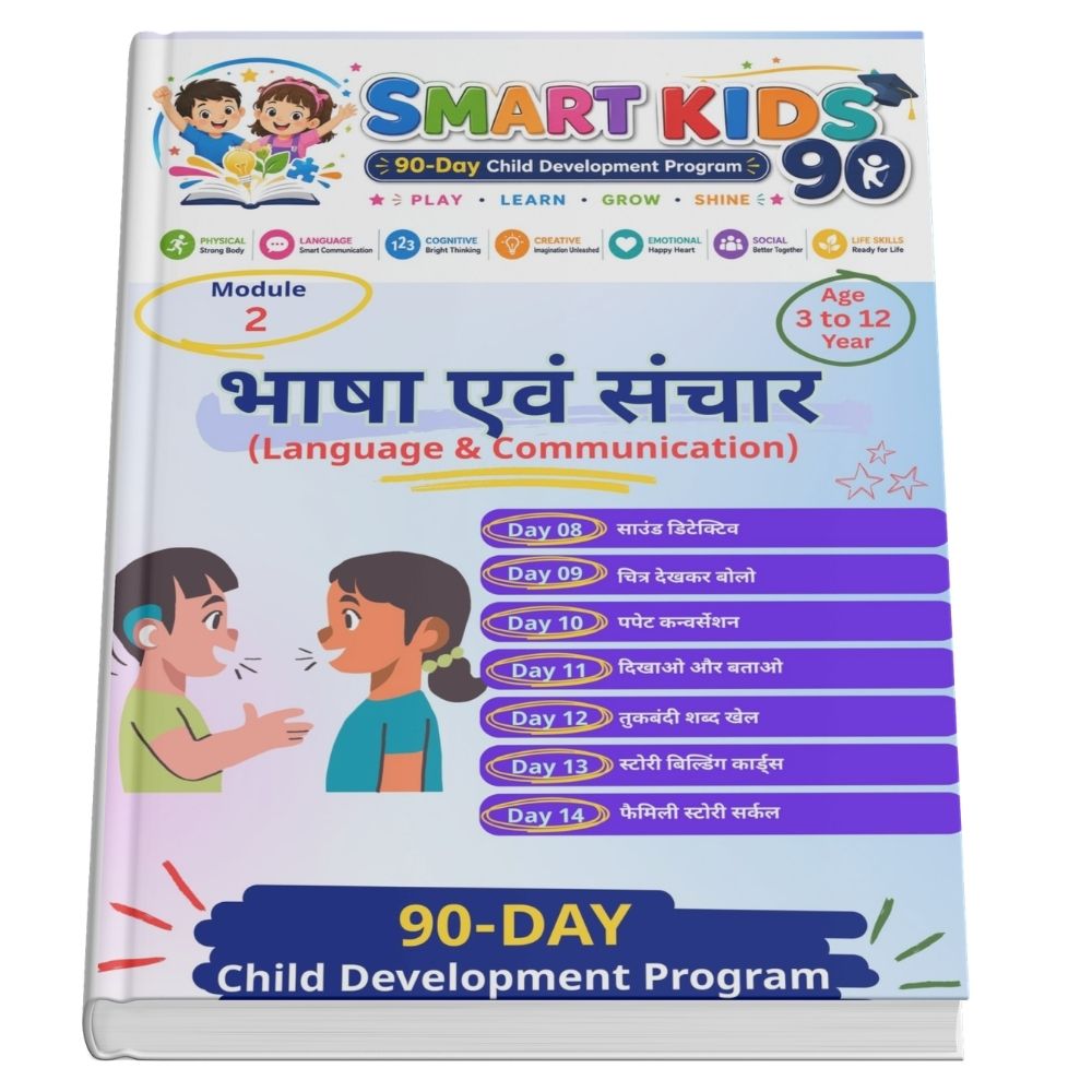 Module 2 - भाषा एवं संचार