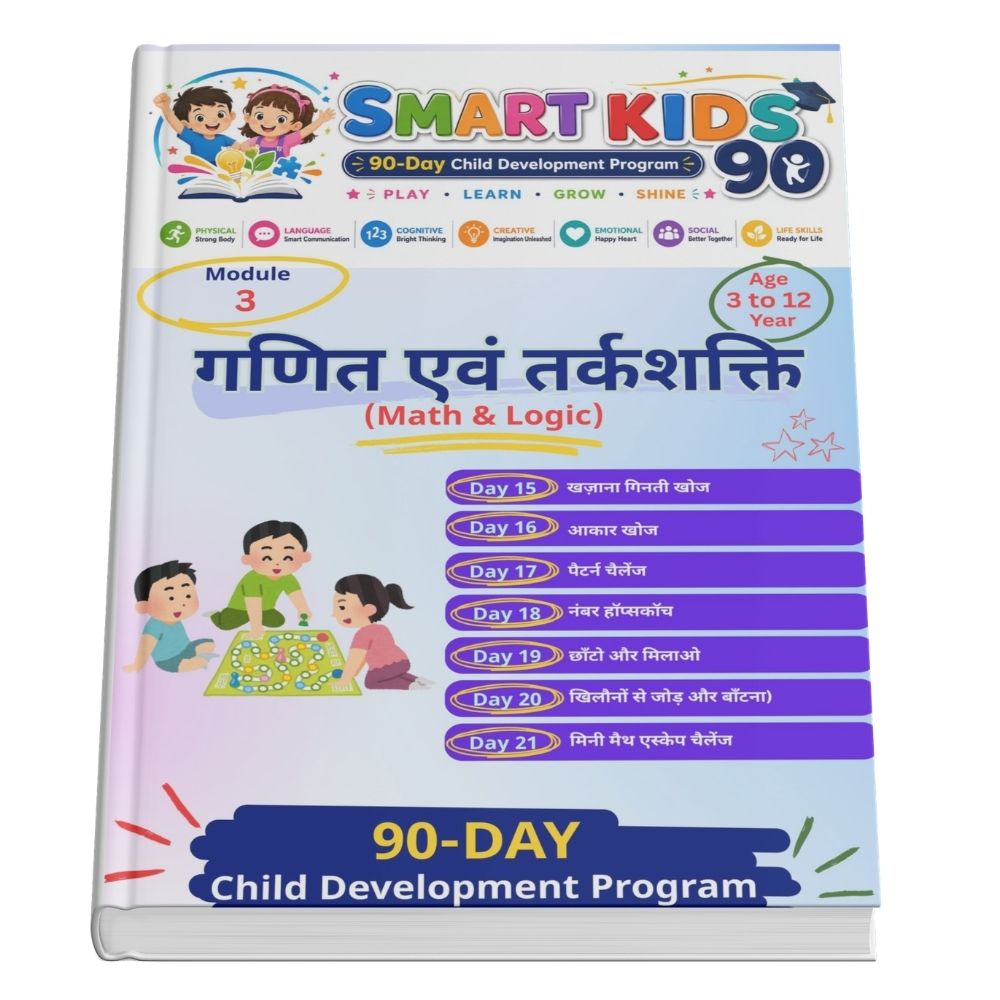 Module 3 - गणित एवं तर्कशक्ति