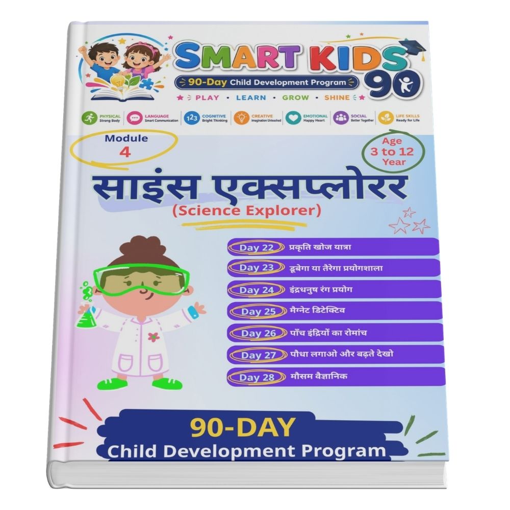 Module 4 - साइंस एक्सप्लोरर