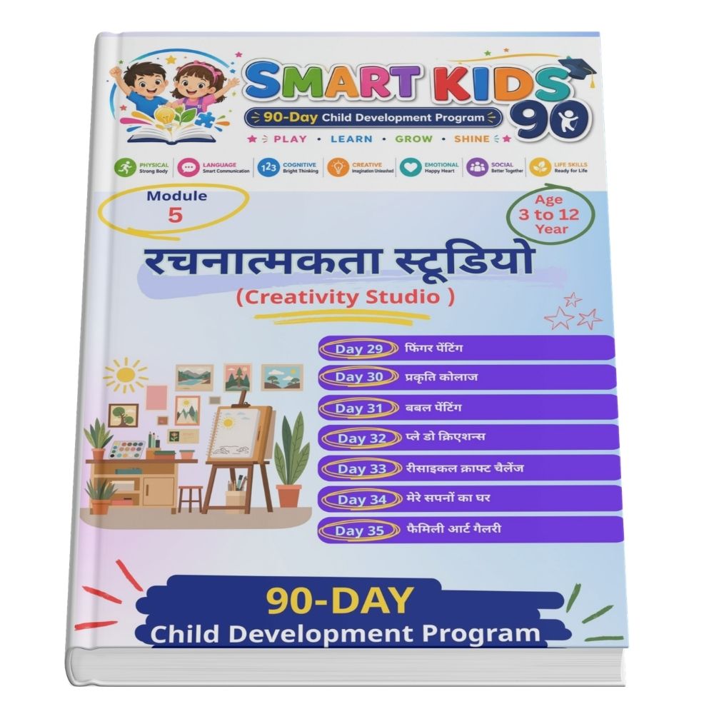Module 5 - रचनात्मकता स्टूडियो
