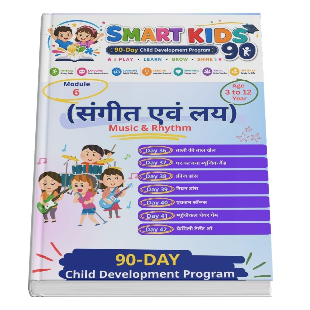Module 6 - संगीत एवं लय
