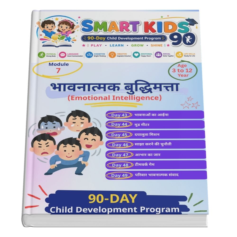 Module 7 - भावनात्मक बुद्धिमत्ता