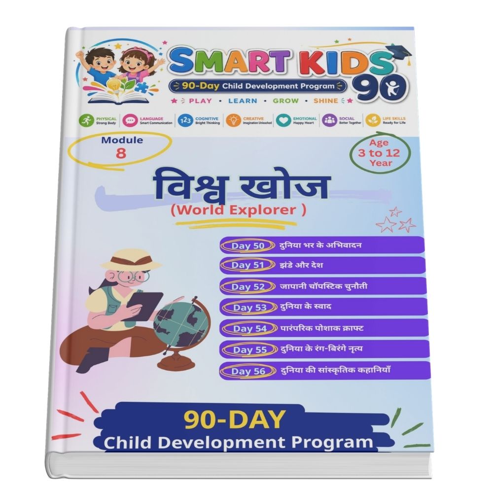 Module 8 - विश्व खोज