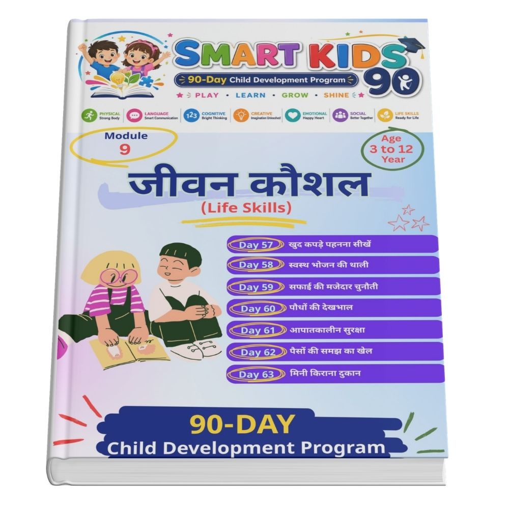 Module 9 - जीवन कौशल