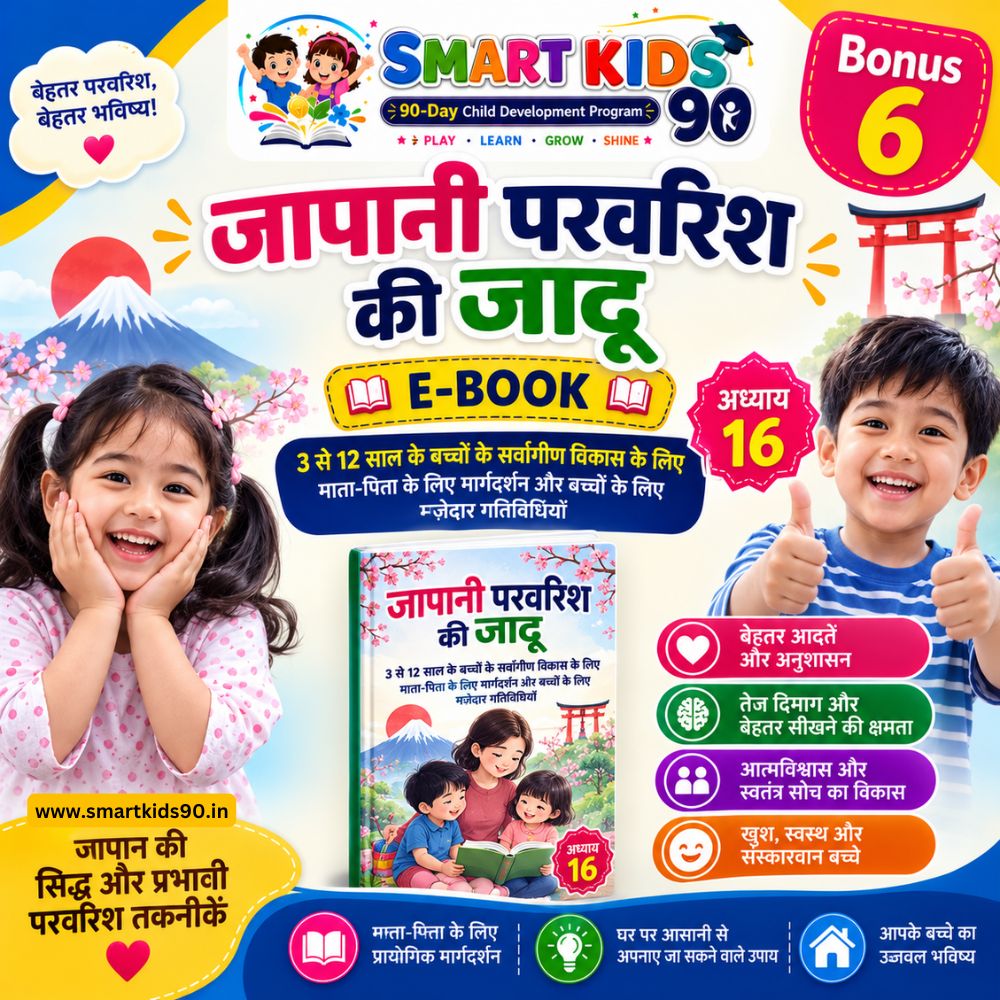 जापानी परवरिश की जादू E-Book