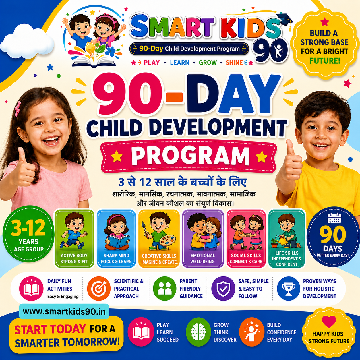 SMART KIDS 90 - खुशहाल बच्चे सीखते हुए